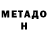 МЕТАДОН methadone Bipbooop