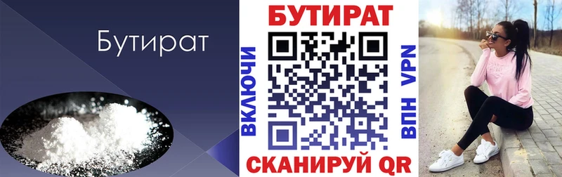 Бутират буратино  Кисловодск 